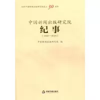 醉染图书中国新闻出版研究院纪事(1985-2015)9787506852944