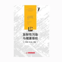 醉染图书放污染与健康维权9787568056878