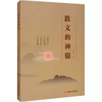 醉染图书散文的神髓9787517130
