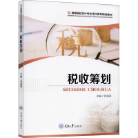 醉染图书税收筹划9787568919098