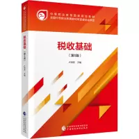 醉染图书税收基础(第5版)9787509593486