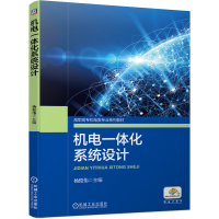 醉染图书机电一体化系统设计9787111655817