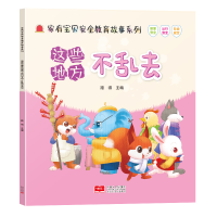 醉染图书家有宝贝---这些地方不乱去9787510167416