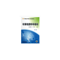 醉染图书计算机图形学基础(第2版)9787111438915