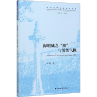 醉染图书海明威之