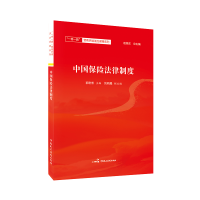 醉染图书中国保险法律制度9787516220634