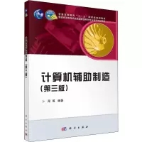 醉染图书计算机辅制造(第3版)9787030417121