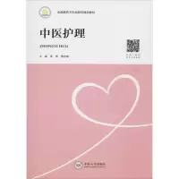 醉染图书中医护理9787548737070