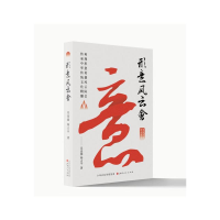 醉染图书形意风云会9787203114529