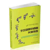 醉染图书手绘动画中间画实例教程9787568048606