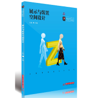 醉染图书展示与装置空间设计9787568034463