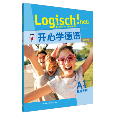 醉染图书开心学德语(青少版)(A1)(教师手册)9787521319484
