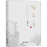 醉染图书狱之语9787519742157