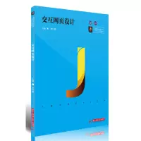 醉染图书交互网页设计9787568032858