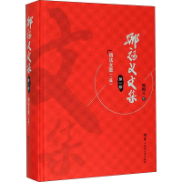 醉染图书邢福义文集 卷 语法文章(上编)9787562283614