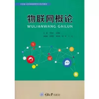 醉染图书物联网概论9787568921619
