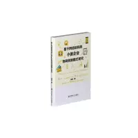 醉染图书基于网络结构的小微企业协同创新模式研究9787550444133