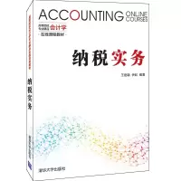 醉染图书纳税实务9787302537649