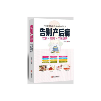 醉染图书告别产后病9787516914946