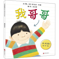 醉染图书我哥哥9787550227163