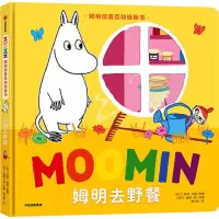 醉染图书姆明去野餐9787521707748