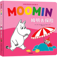 醉染图书姆明去探险9787521707694