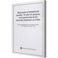 醉染图书为人民谋幸福 新中国人权事业发展70年9787119121505