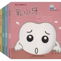 醉染图书乳小牙保护记:汉英对照(1-4)9787571903480