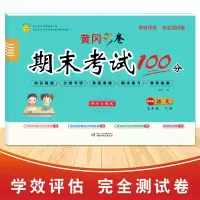 醉染图书学效评估完全测试卷·五年级语文·下册9787514821888