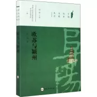 醉染图书欧苏与颍州9787565048067