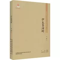 醉染图书伊瓦鲁河畔9787531356981