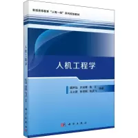 醉染图书人机工程学9787030631664