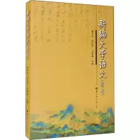 醉染图书新编大学语文(第3版)9787562286820