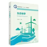 醉染图书生态地学9787030516282