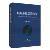 醉染图书疑难少见真菌病例9787547848036