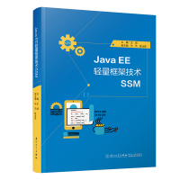 醉染图书Java EE 轻量框架技术SSM9787561537015