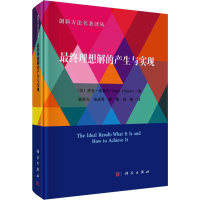 醉染图书理想的产生与实现9787030624284