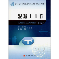 醉染图书混凝土工程(第2版)9787550907898