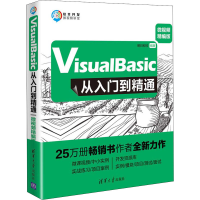 醉染图书Visual Basic从入门到精通 微视频精编版9787302517931