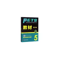 醉染图书全国英语等级教材(第五级)(全新版)9787119119175