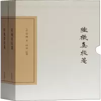 醉染图书陆机集校笺 典藏版(全2册)9787532595938
