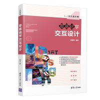 醉染图书零基础学交互设计9787302550679