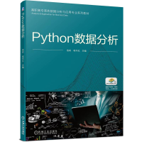 醉染图书Python数据分析9787111705840