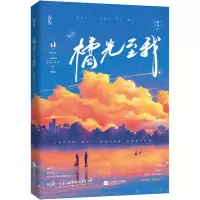 醉染图书橘光至我9787559463548