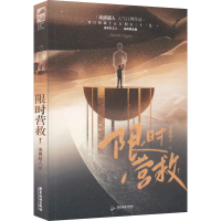 醉染图书营救 19787557027070