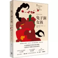醉染图书兔子洞女孩9787208160163
