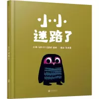 醉染图书小小迷路了9787550264