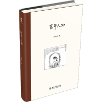 醉染图书旧年人物9787301308592