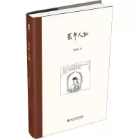 醉染图书旧年人物9787301308592