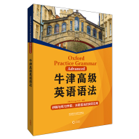 醉染图书Oxford Practice Grammar (Advanced)9787521334555